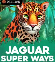 재규어 슈퍼웨이즈