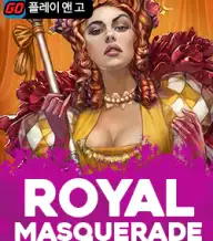 로얄 마스커래드