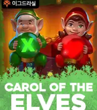 캐롤 오브 더 엘프