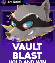 볼트 블레스트 홀드 앤 윈