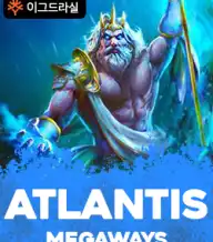 아틀란티스 메가웨이즈