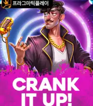 크랭크 잇 업!