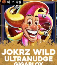 조크르즈 와일드 울트라넛지 기가블록스