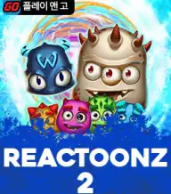 리액툰즈 2