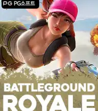배틀그라운드 로얄