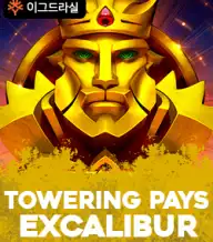타워링 페이즈 엑스칼리버