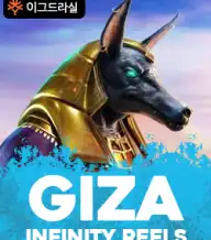 기자 인피니티 릴스