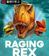 레이징 렉스