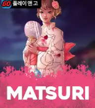 마츠리