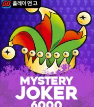 미스터리 조커 6000