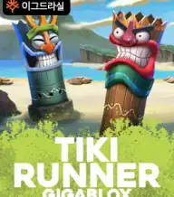 티키 러너 기가블록스