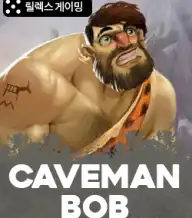 케이브맨 밥