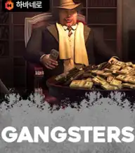 갱스터