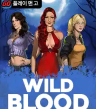 와일드 블러드 