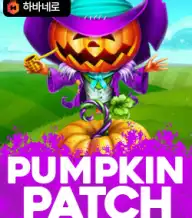 펌프킨 패치