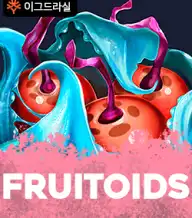 프루티오이드