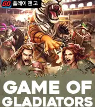 게임 오브 글래디에이터