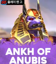 앙크 오브 아누비스