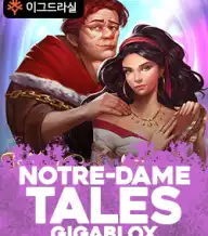 노트르담 테일즈 기가블록스