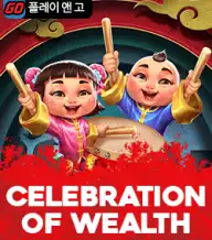 셀레브레이션 오브 웰스