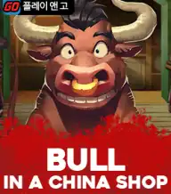  불 인 어 차이나 샾 