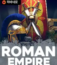 로만 엠파이어