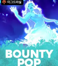 바운티 팝