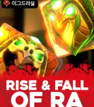 하이스 앤 폴 오브 라