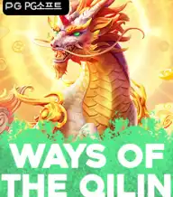 웨이즈 오브 더 치린