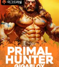 프라이멀 헌터 기가블록스