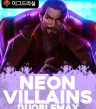 네온 빌런즈
