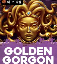 골든 고르곤