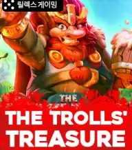 더 트롤 트레저