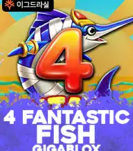 4 판타스틱 피쉬 기가블록스