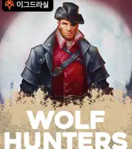 울프 헌터스