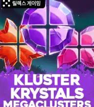 크러스터 크리스탈 메가클러스터