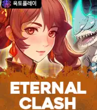 이터날 클래쉬