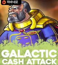 갤라틱 캐쉬