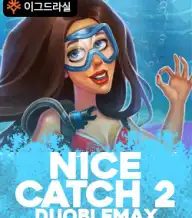 나이스 캐치 2 더블맥스
