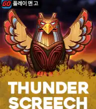 썬더 스크리치