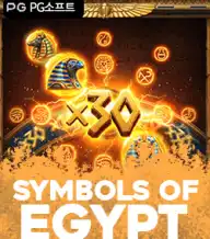 심볼스 오브 이집트