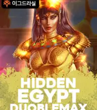 히든 이집트 더블맥스