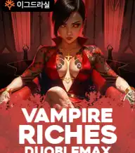 뱀파이어 리치 더블맥스