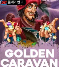 골든 카라반