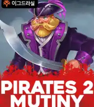 파이럿스 2 뮤티니