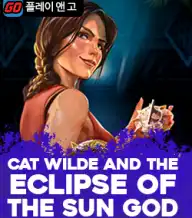 캣 와일드 엔 더 이클립스 오브 더 선 갓