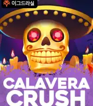칼라베라 크러쉬
