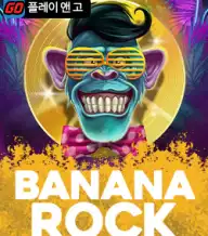 바나나 록