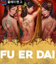 푸 어 다이