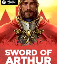 스워드 오브 아서